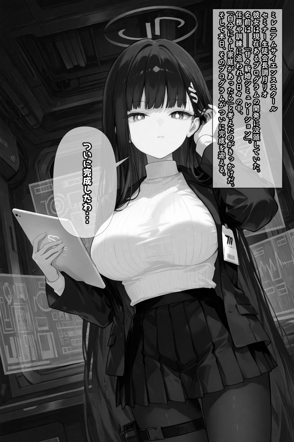 リオの甘々新婚シミュレーション サンプル1ページ目