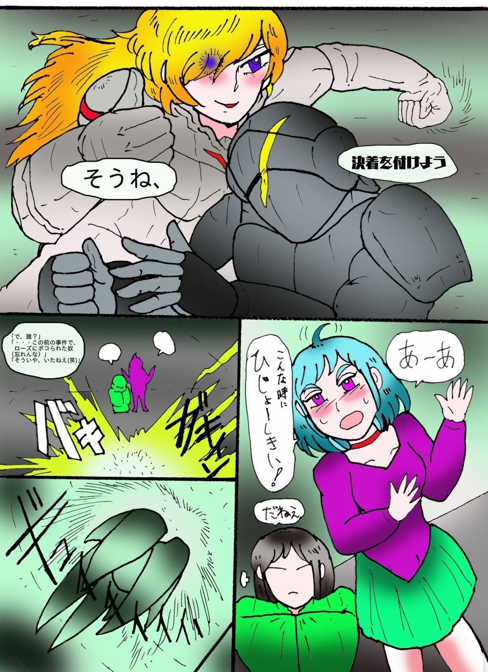 シティローズ BEYOND  1  非常識で行こう！  後編 サンプル3ページ目