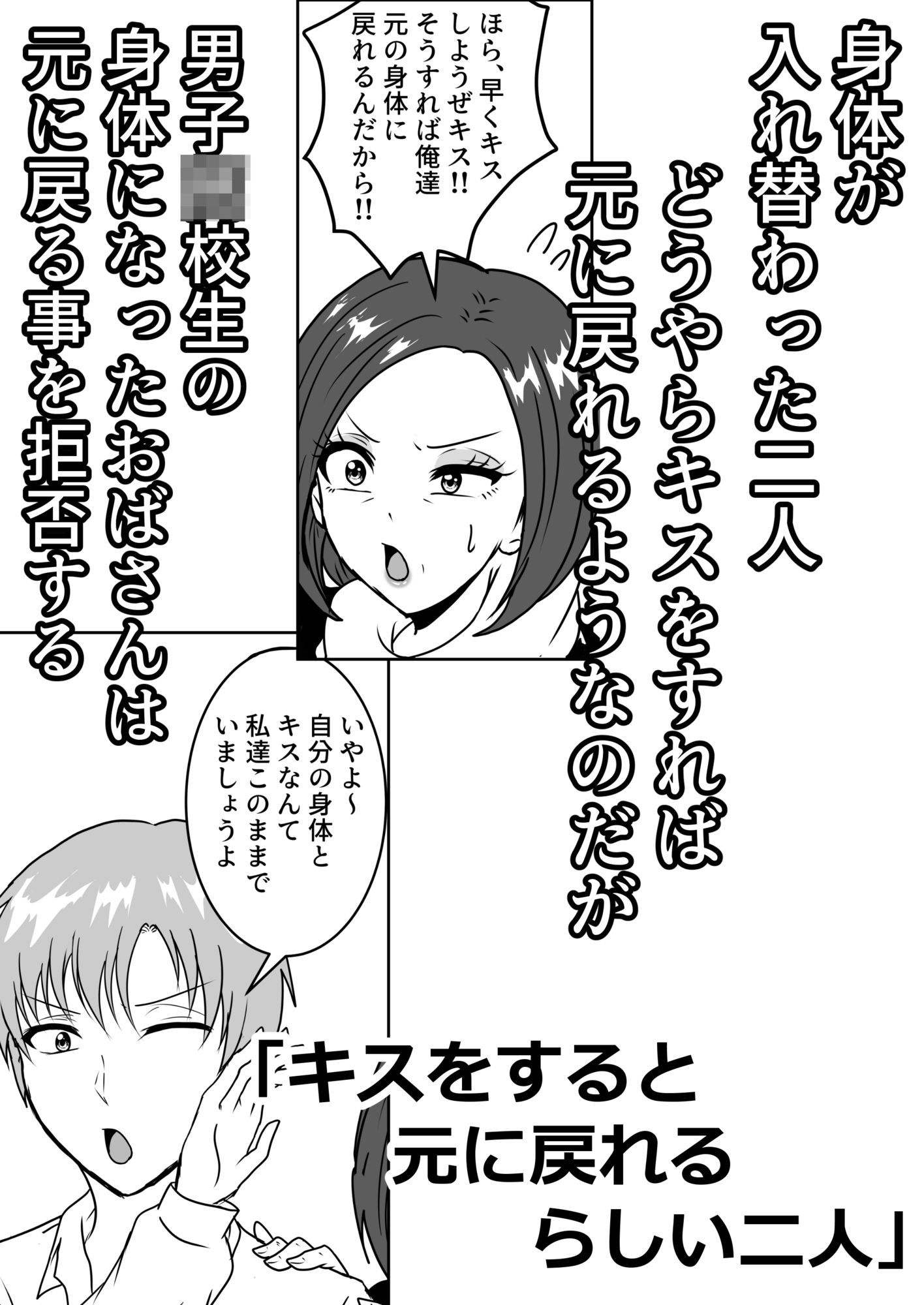 女体化入れ替わり作品短編集【2】 サンプル1ページ目
