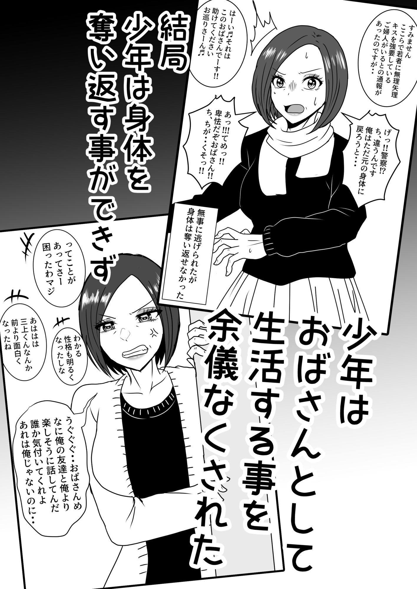 女体化入れ替わり作品短編集【2】 サンプル2ページ目