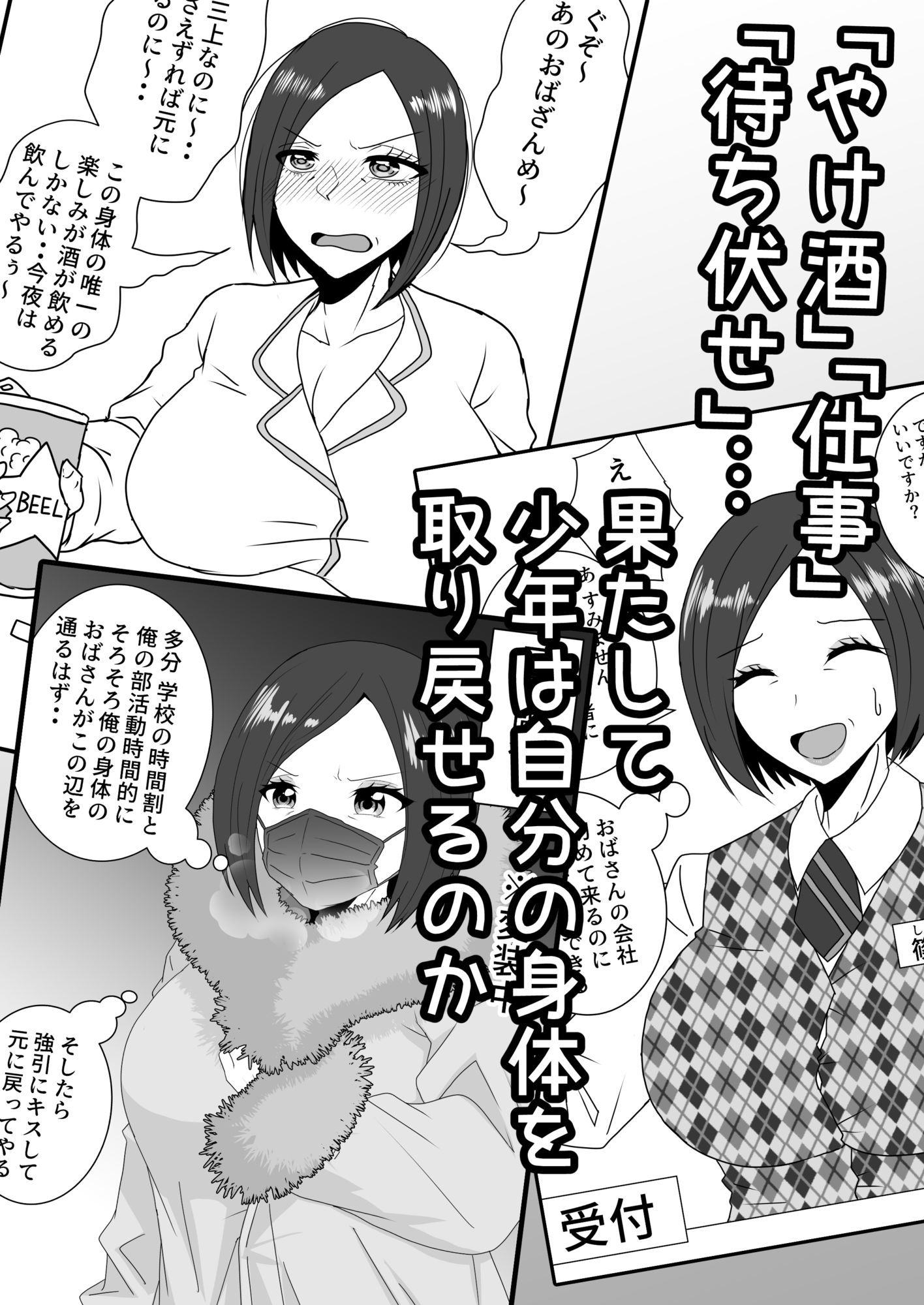 女体化入れ替わり作品短編集【2】 サンプル3ページ目