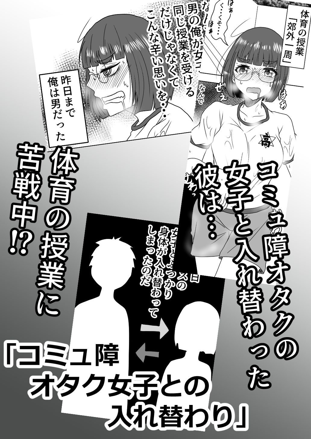 女体化入れ替わり作品短編集【2】 サンプル4ページ目
