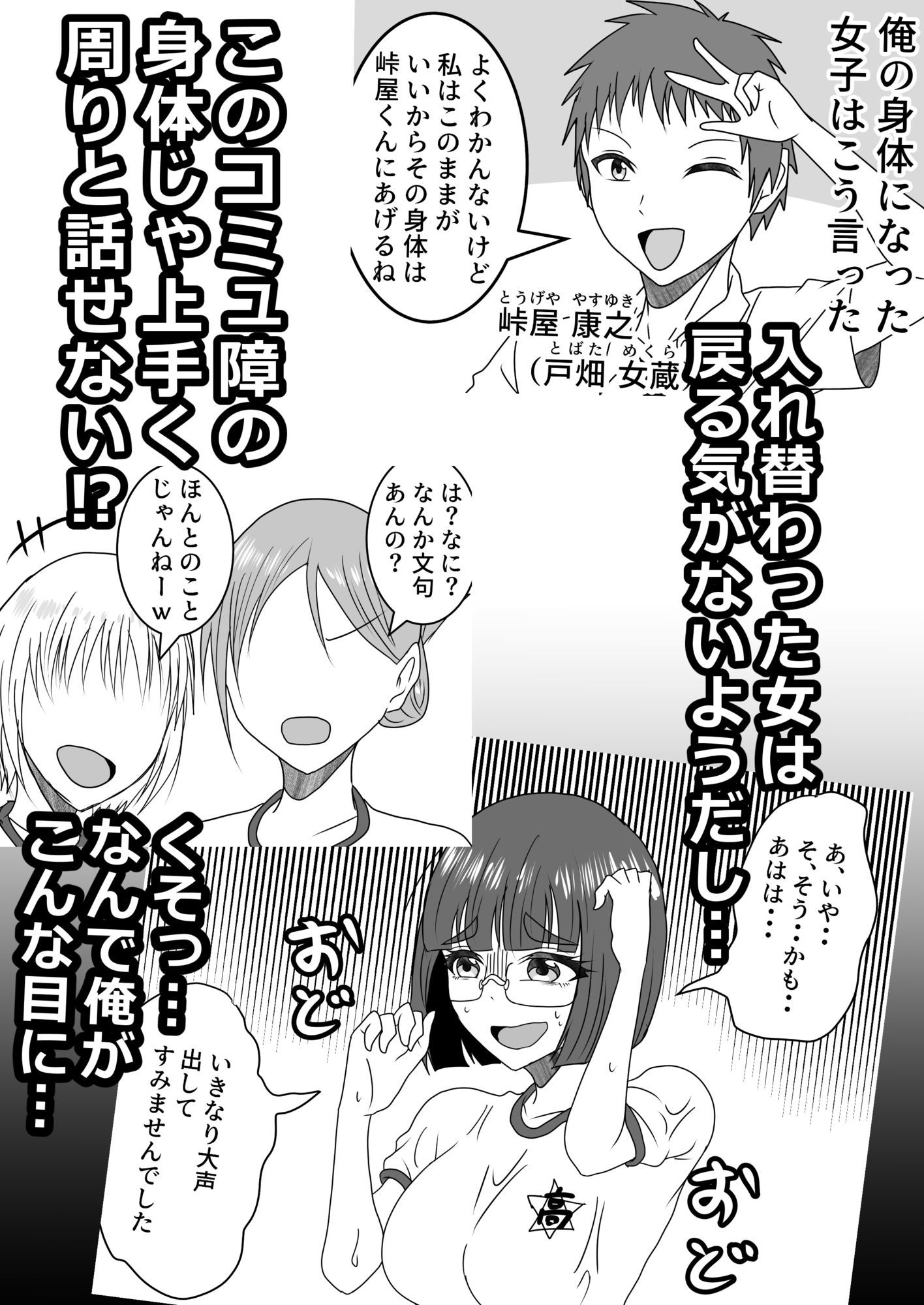 女体化入れ替わり作品短編集【2】 サンプル5ページ目