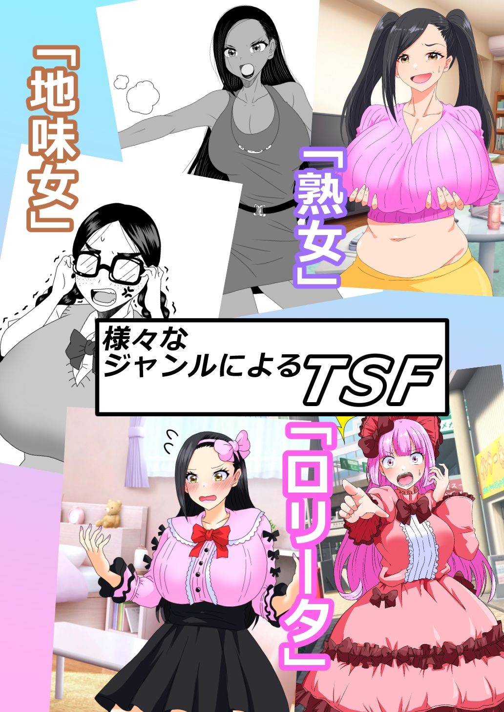 女体化入れ替わり作品短編集【2】 サンプル6ページ目