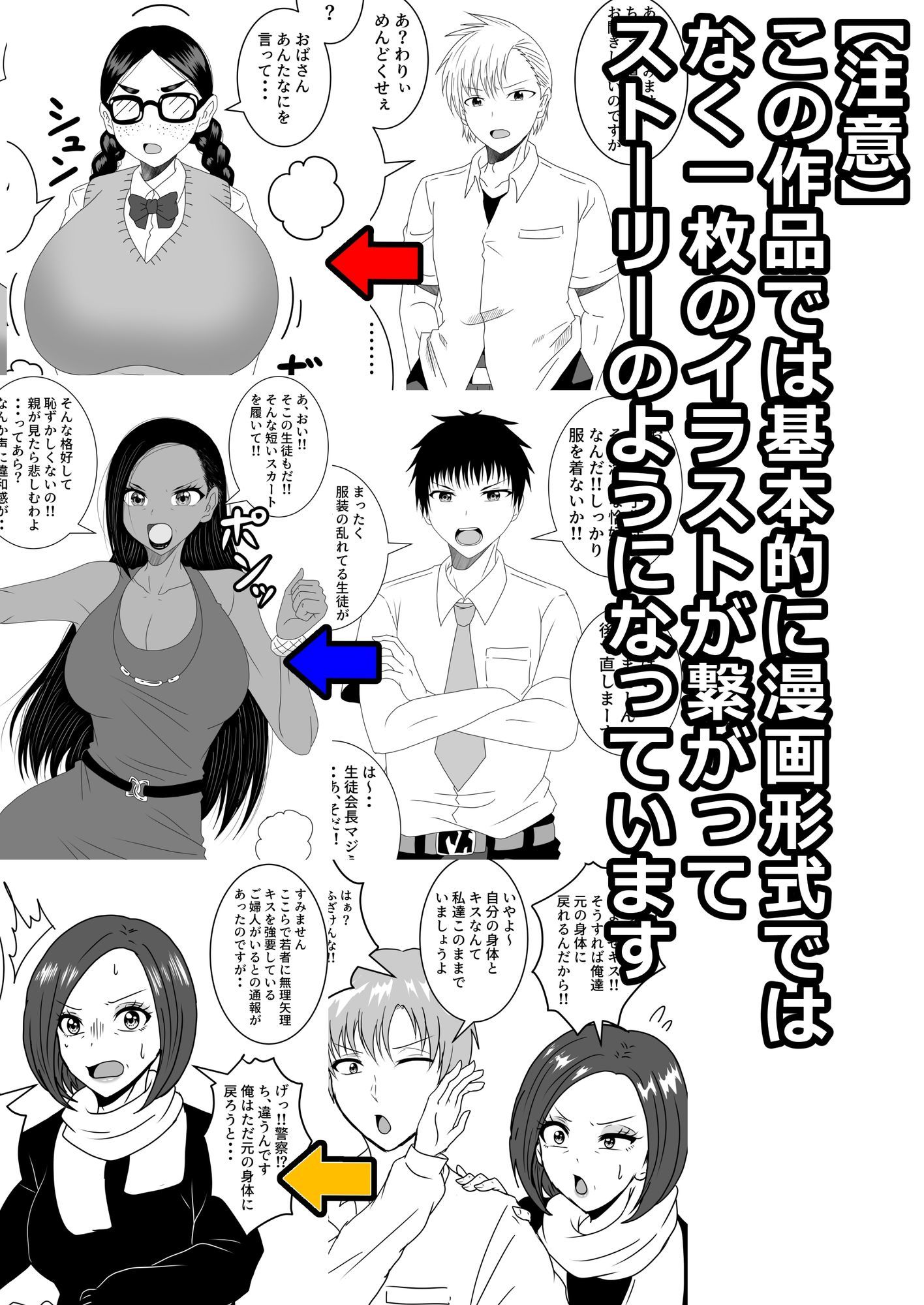 女体化入れ替わり作品短編集【2】 サンプル7ページ目