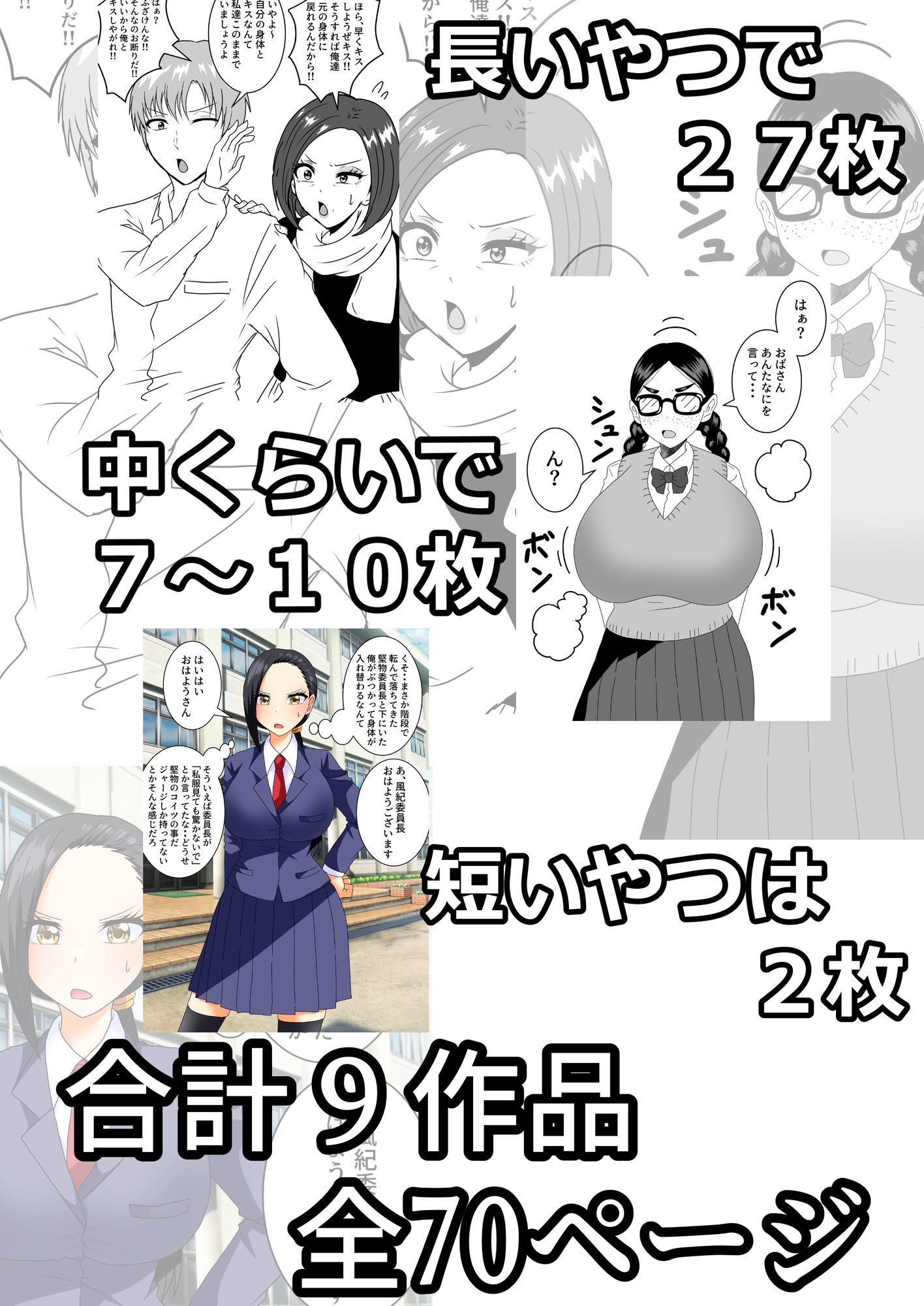 女体化入れ替わり作品短編集【2】 サンプル8ページ目