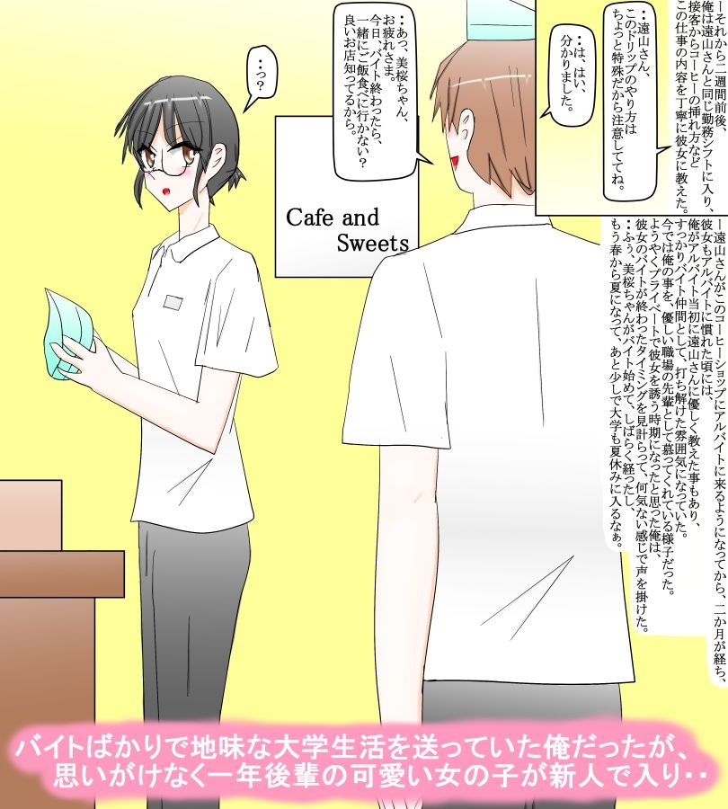 バイト先で知り合った後輩大学生と一緒に過ごす夏休み サンプル1ページ目