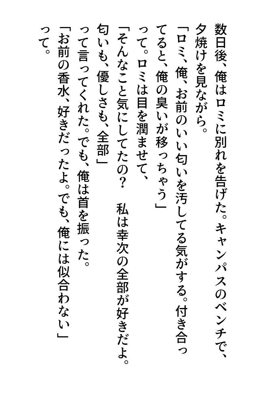臭いボクと臭くない彼女3 サンプル4ページ目