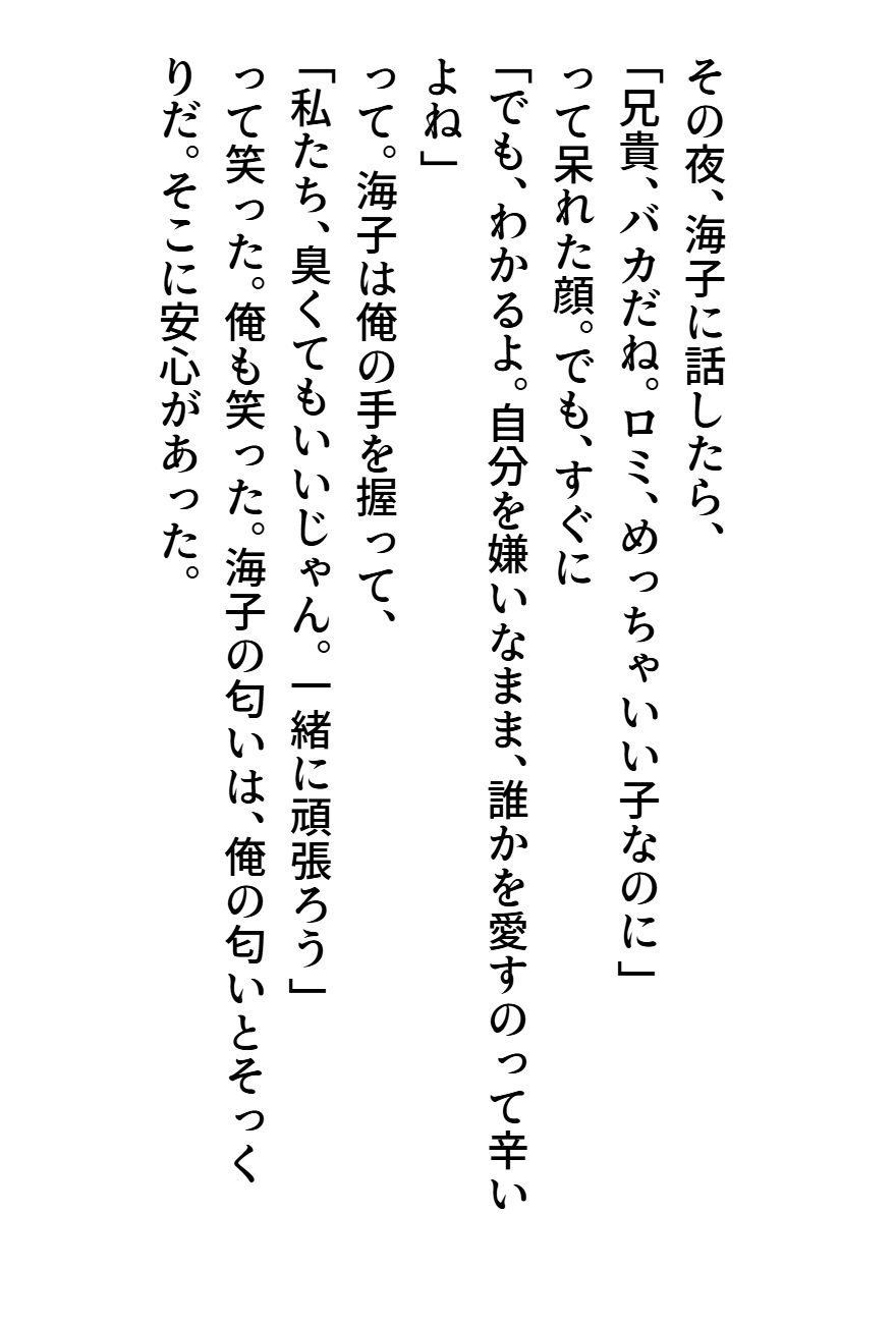臭いボクと臭くない彼女3 サンプル6ページ目