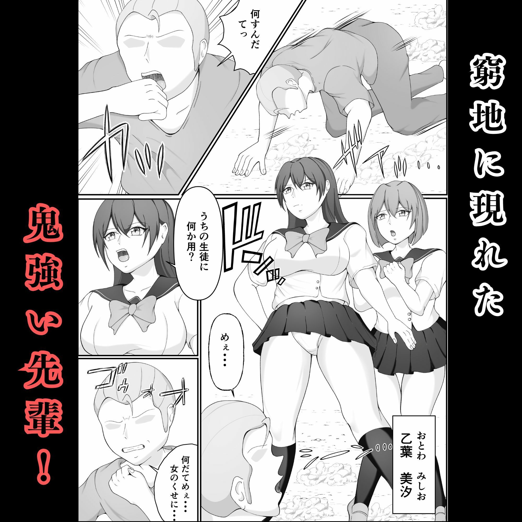 JK敗北〜元空手部の鬼強い先輩が、拉致された後輩をかばって為す術なくヤられる話 サンプル2ページ目