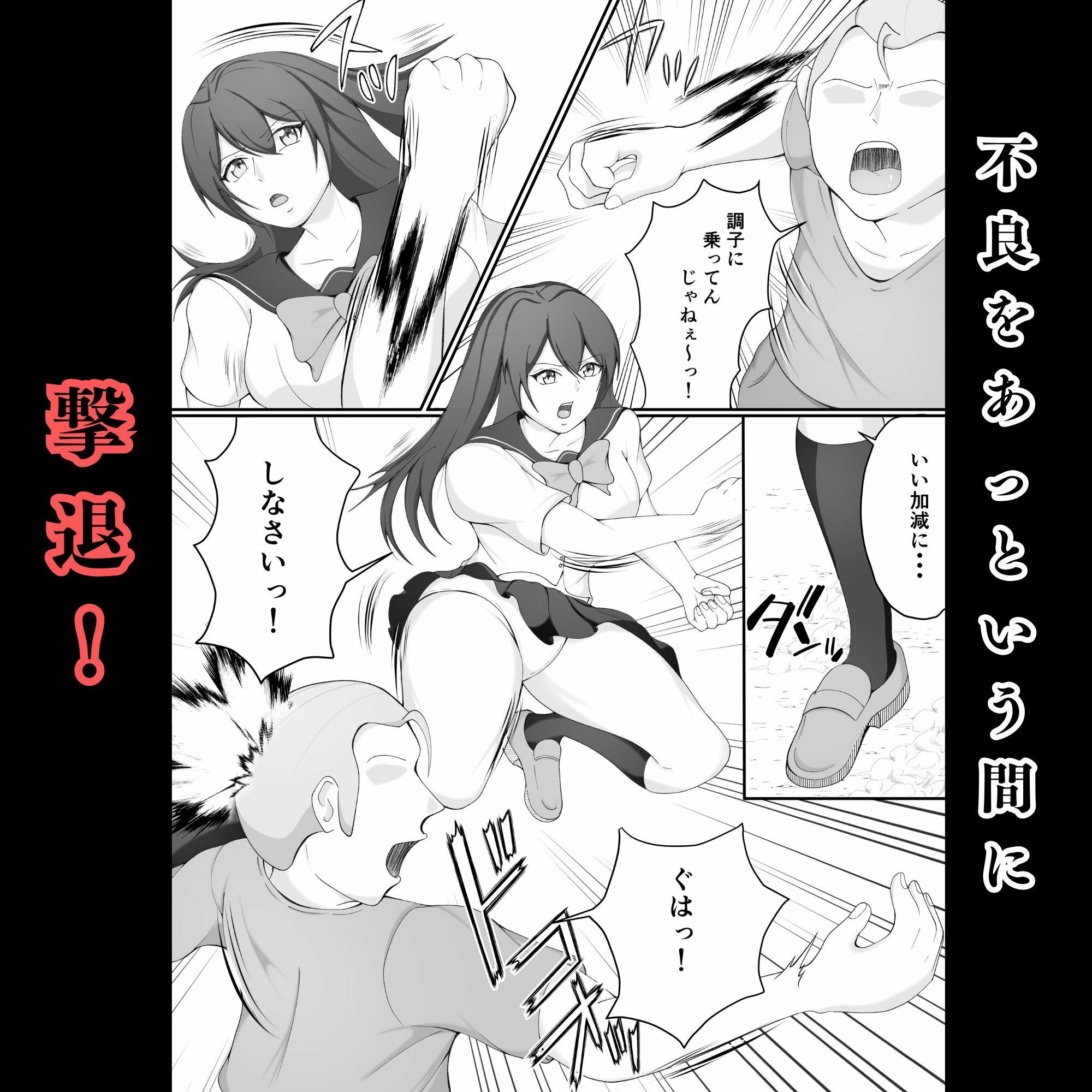 JK敗北〜元空手部の鬼強い先輩が、拉致された後輩をかばって為す術なくヤられる話 サンプル3ページ目