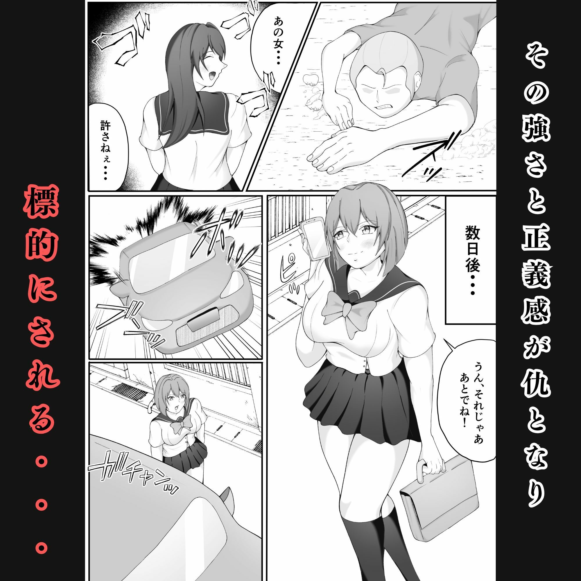 JK敗北〜元空手部の鬼強い先輩が、拉致された後輩をかばって為す術なくヤられる話 サンプル4ページ目