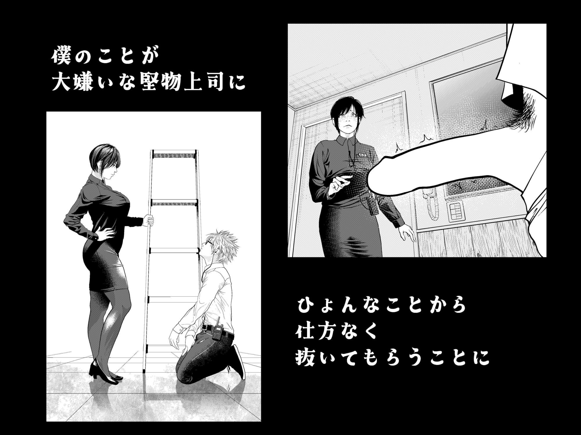 鬼人妻上司（前編） サンプル1ページ目