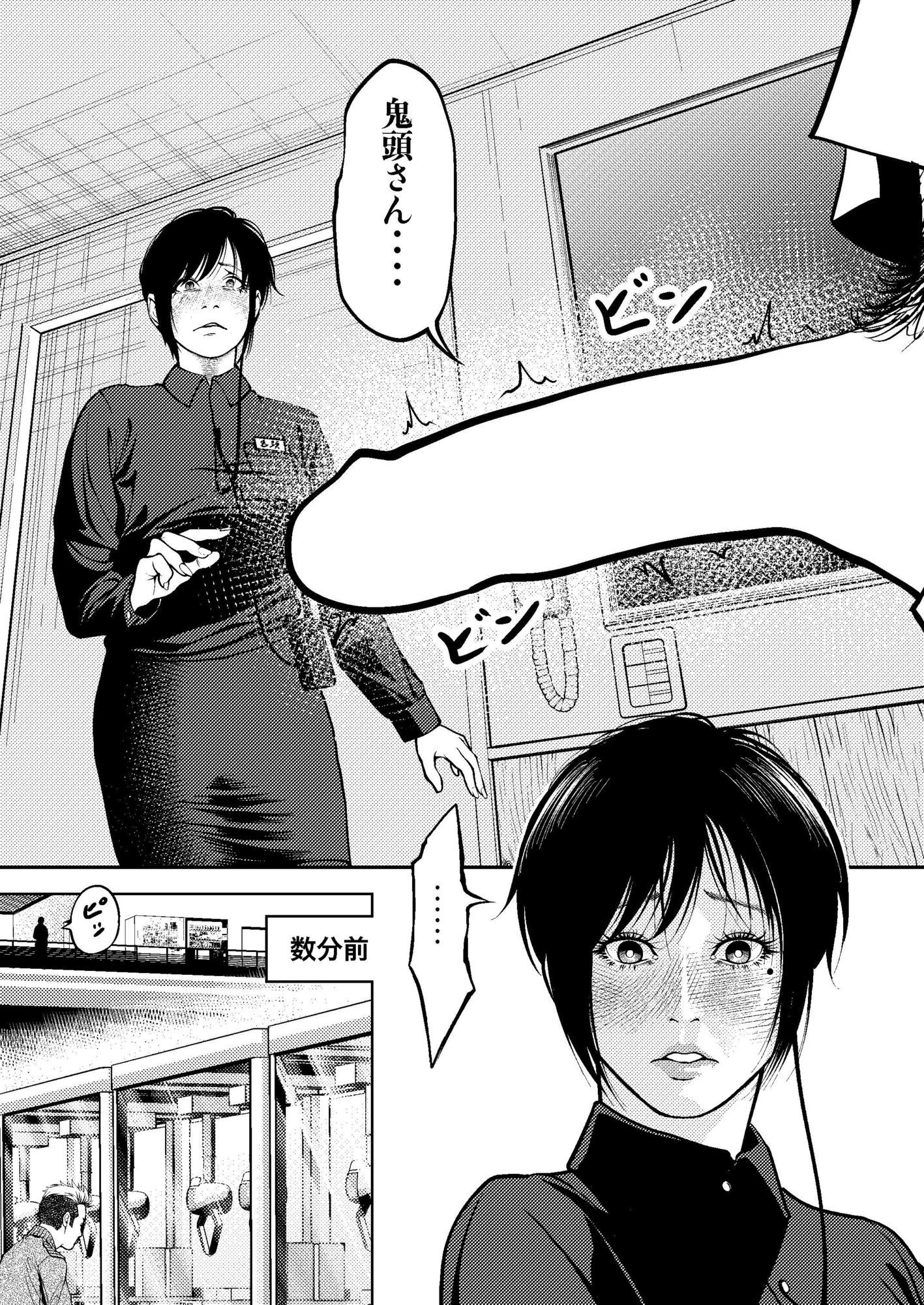 鬼人妻上司（前編） サンプル5ページ目