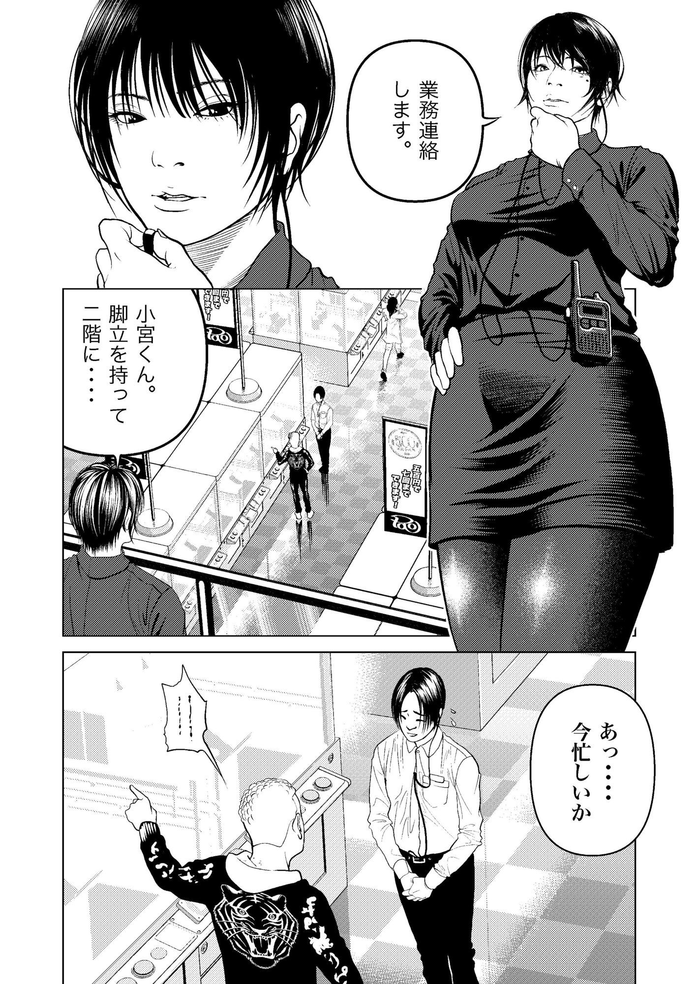 鬼人妻上司（前編） サンプル6ページ目