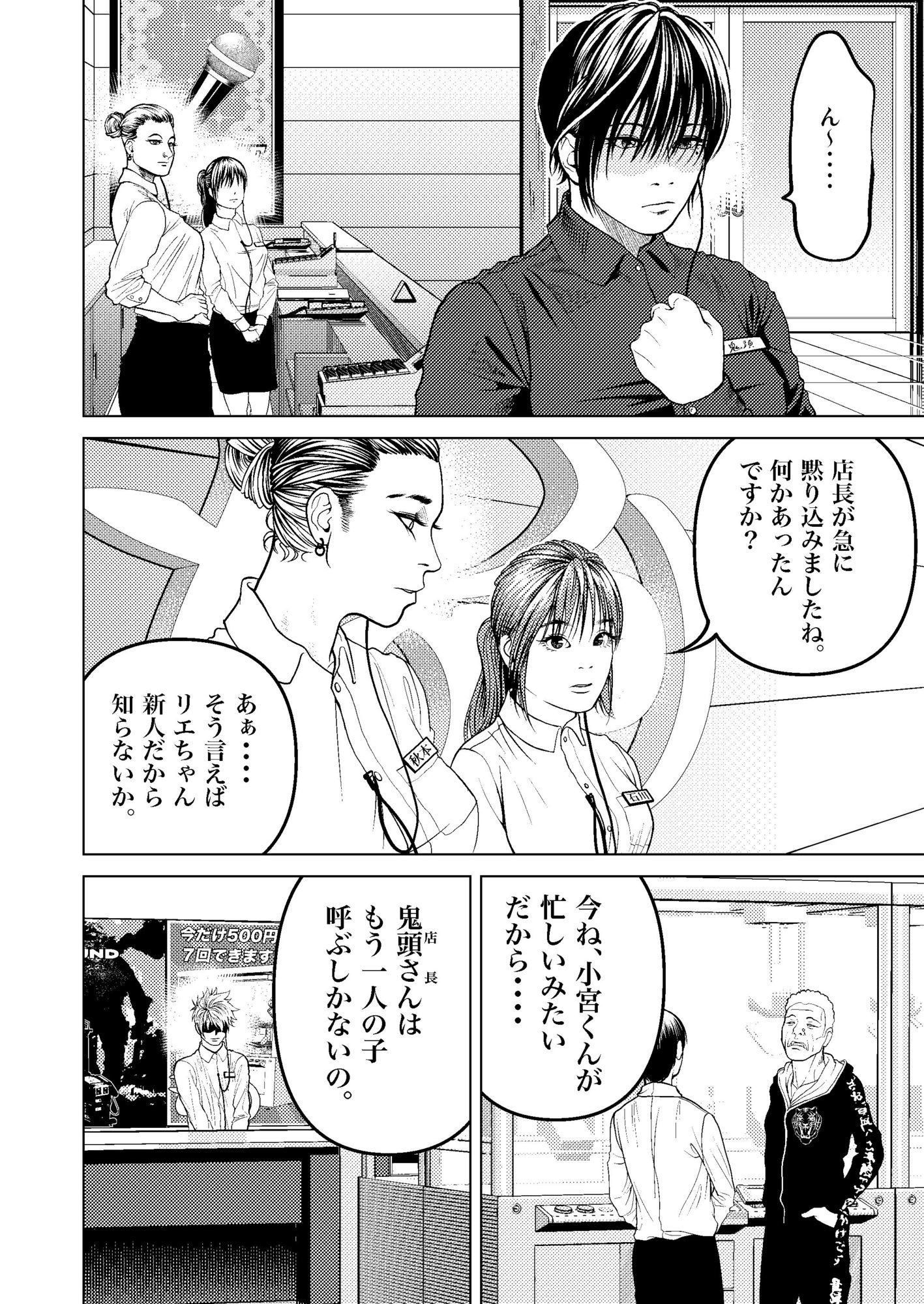 鬼人妻上司（前編） サンプル7ページ目
