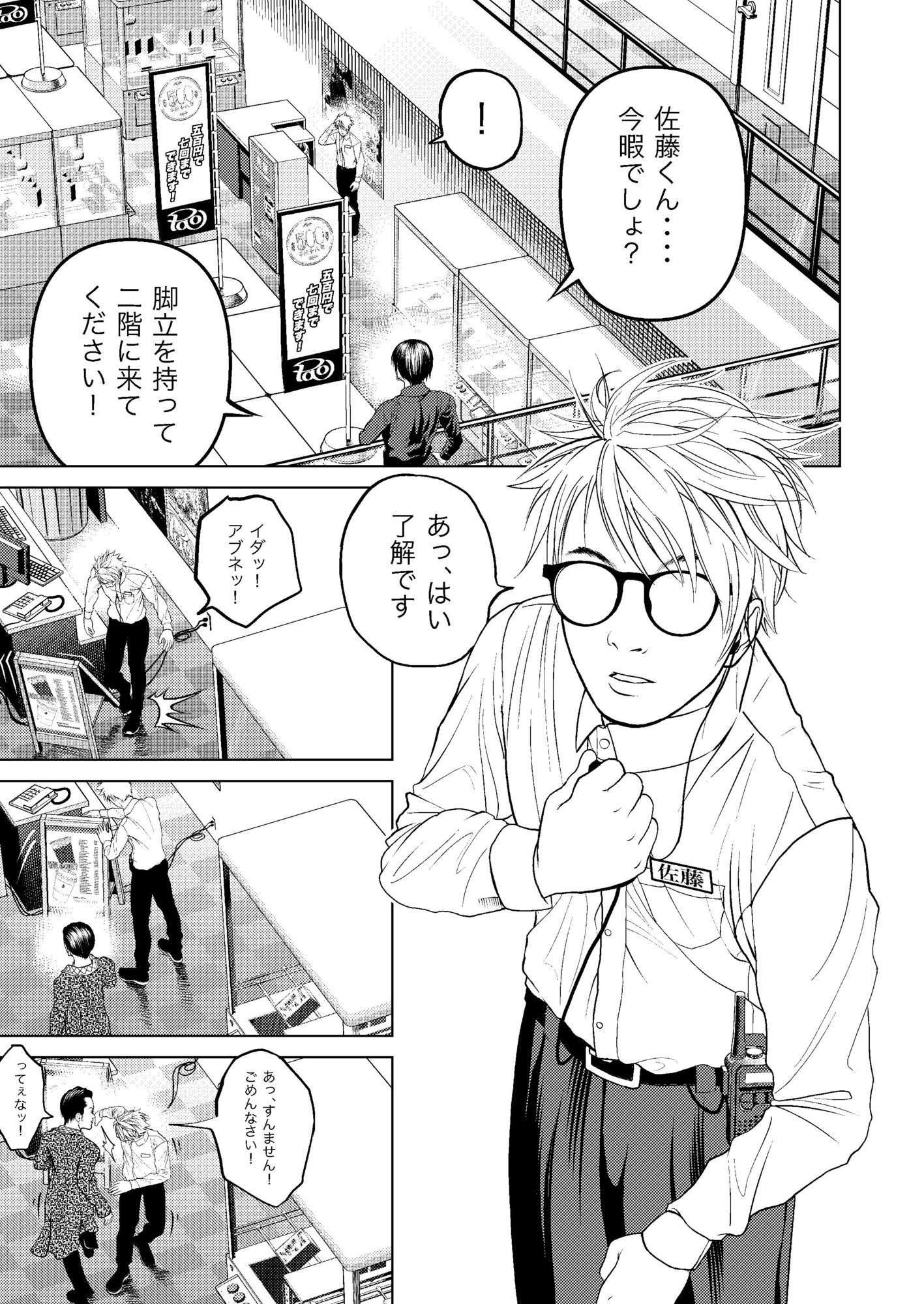 鬼人妻上司（前編） サンプル8ページ目