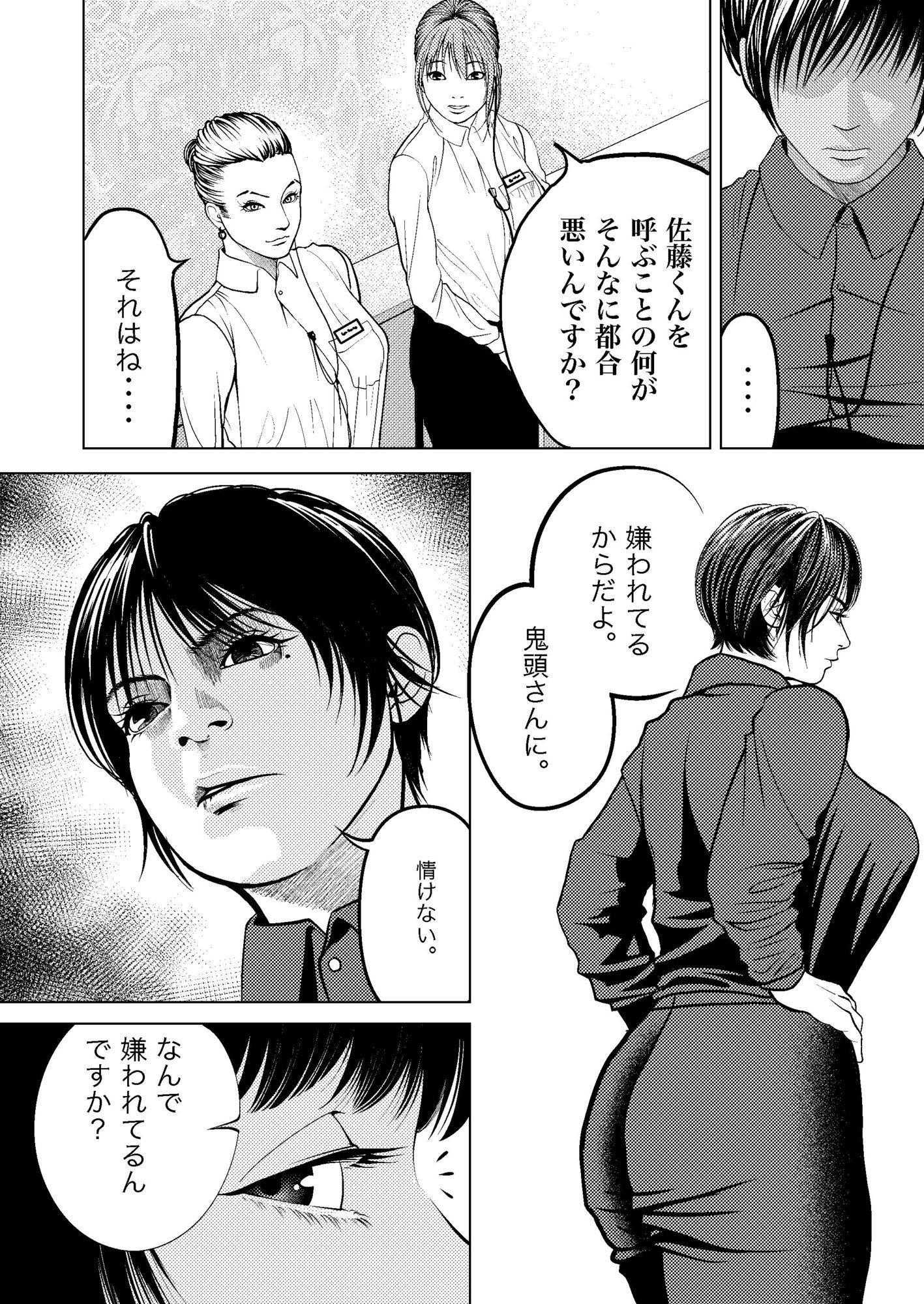 鬼人妻上司（前編） サンプル9ページ目