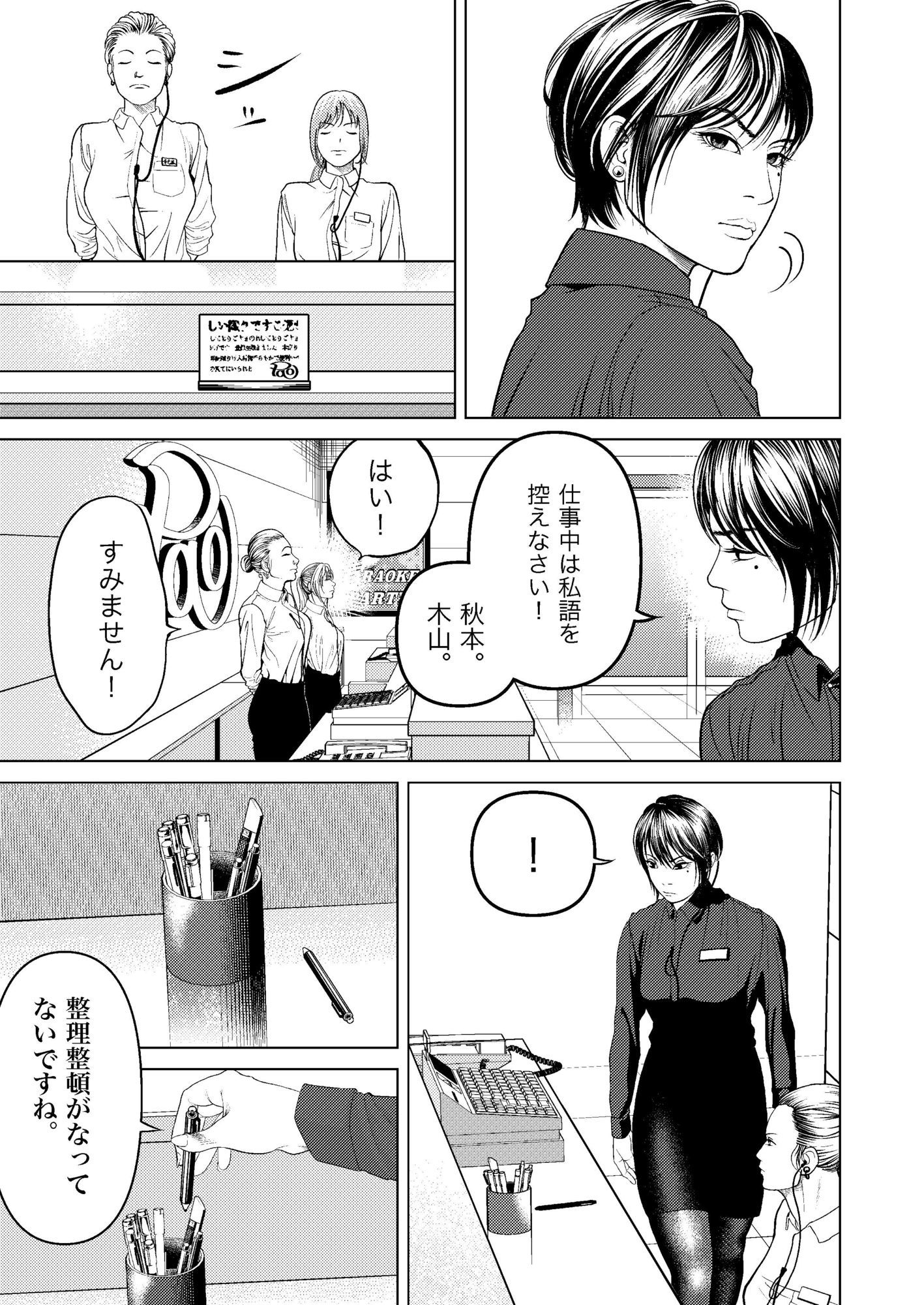 鬼人妻上司（前編） サンプル10ページ目