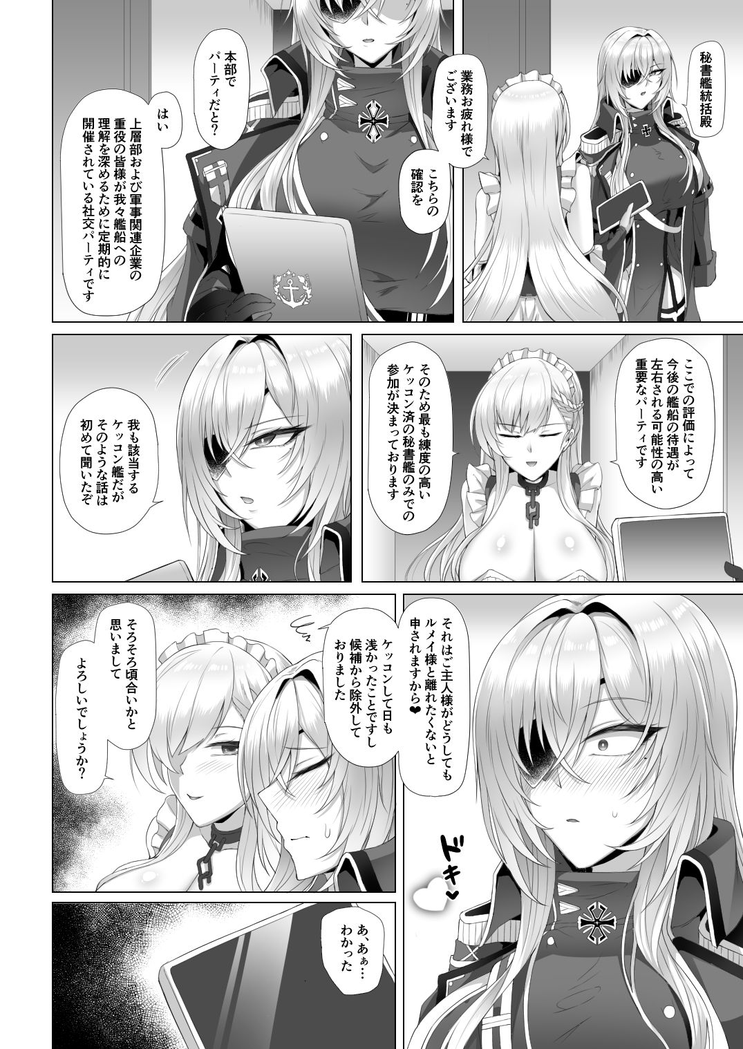 ネトーラレーン Vol.5 エリート士官陥落 サンプル2ページ目