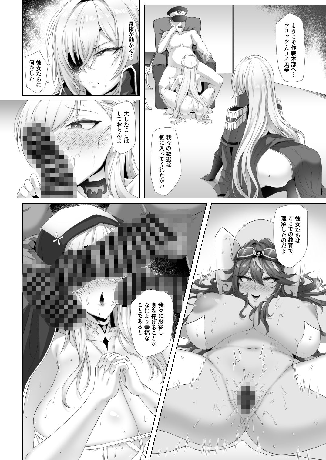 ネトーラレーン Vol.5 エリート士官陥落 サンプル4ページ目