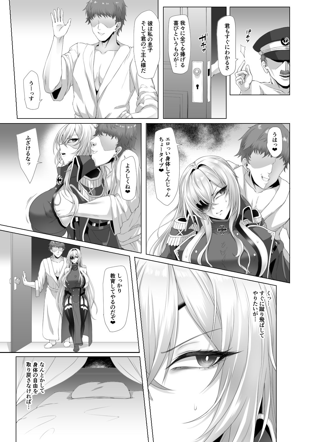 ネトーラレーン Vol.5 エリート士官陥落 サンプル5ページ目