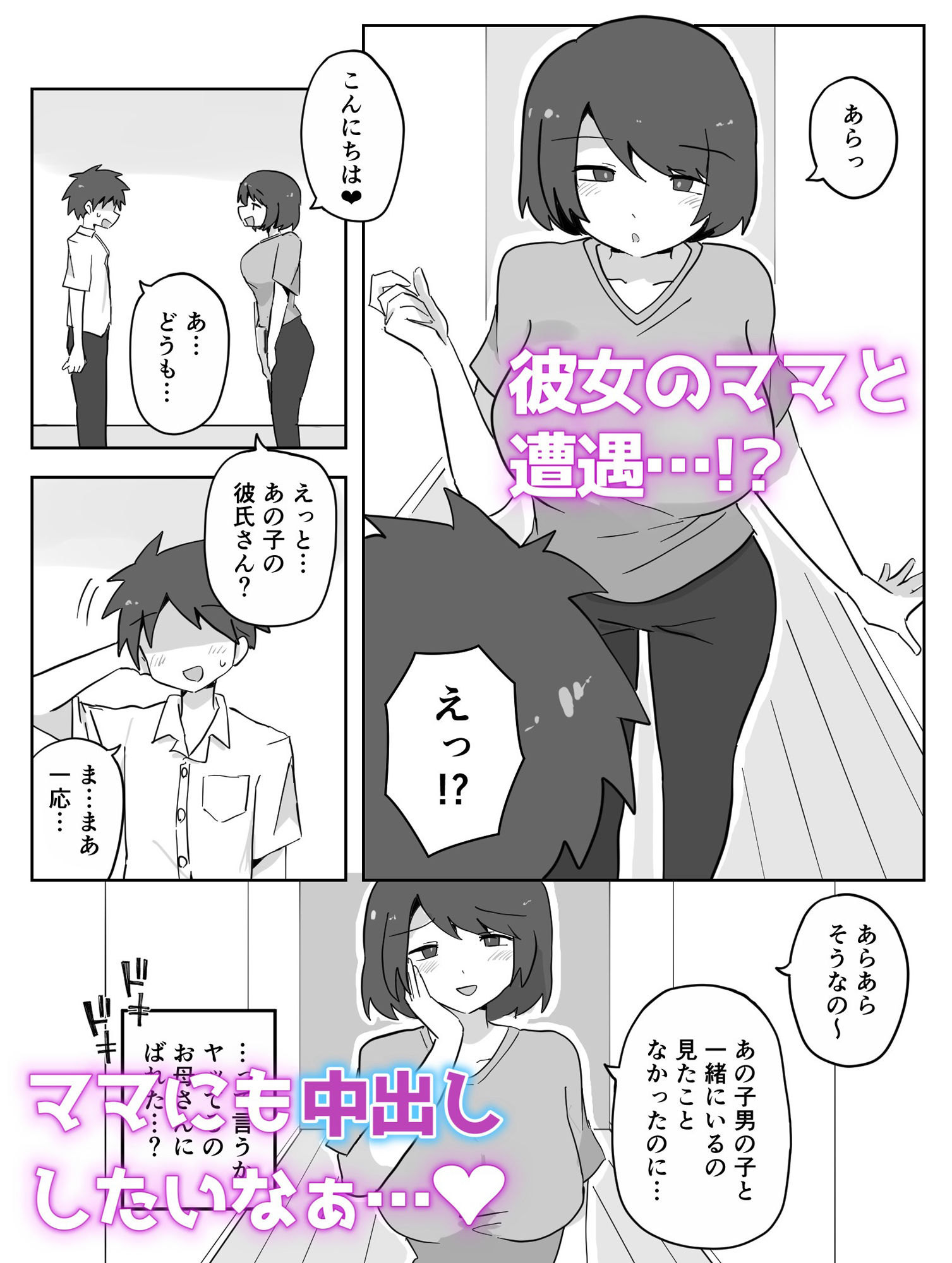 彼女も彼女のママも妊娠しろっ サンプル3ページ目
