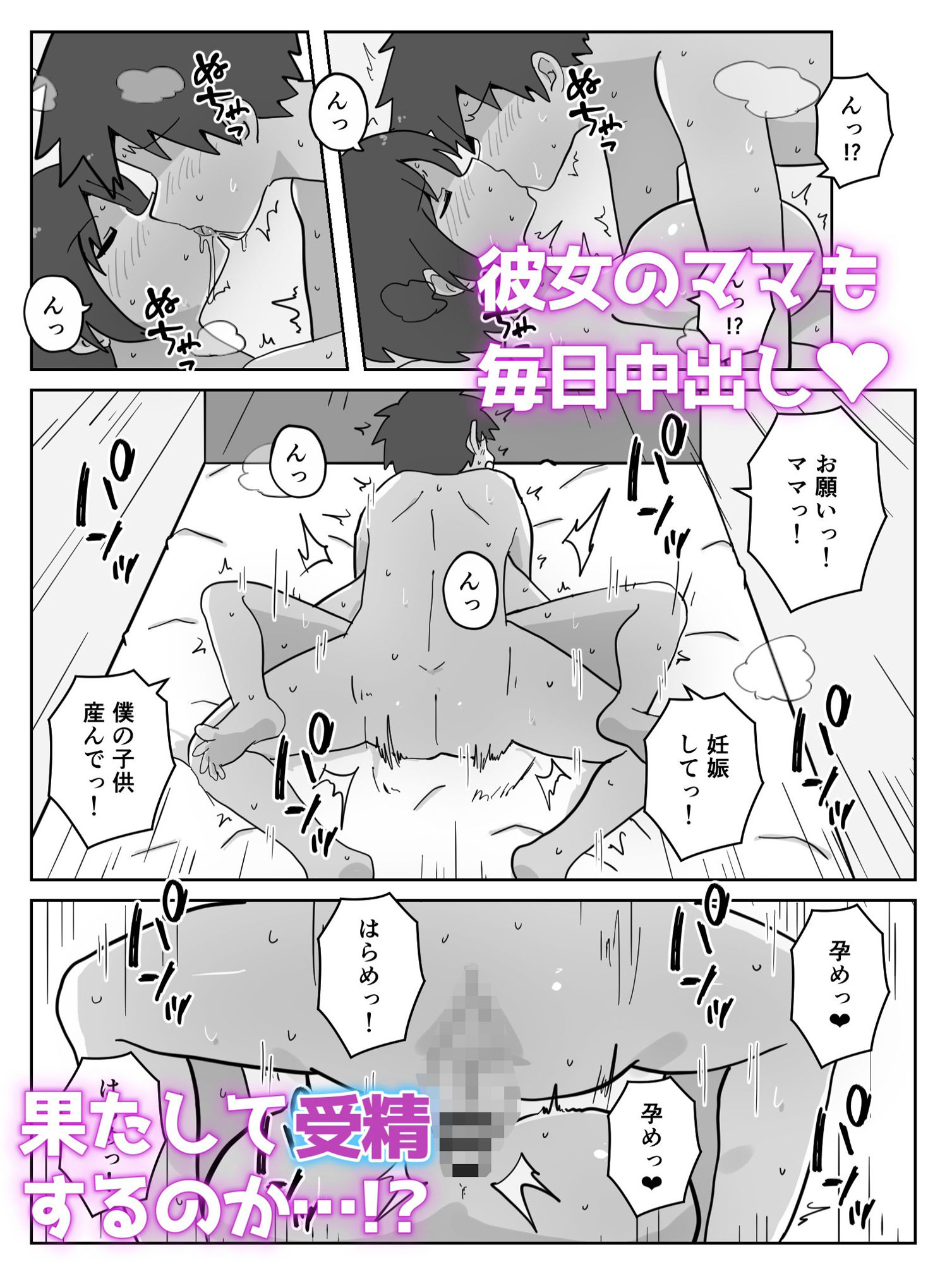 彼女も彼女のママも妊娠しろっ サンプル7ページ目