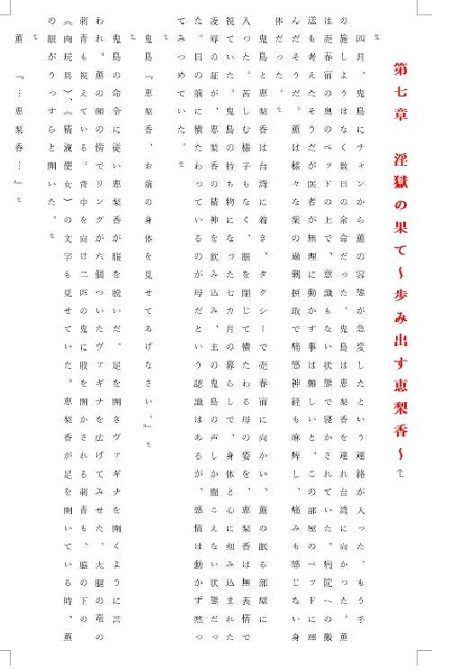 被虐の少女  第4巻 サンプル1ページ目