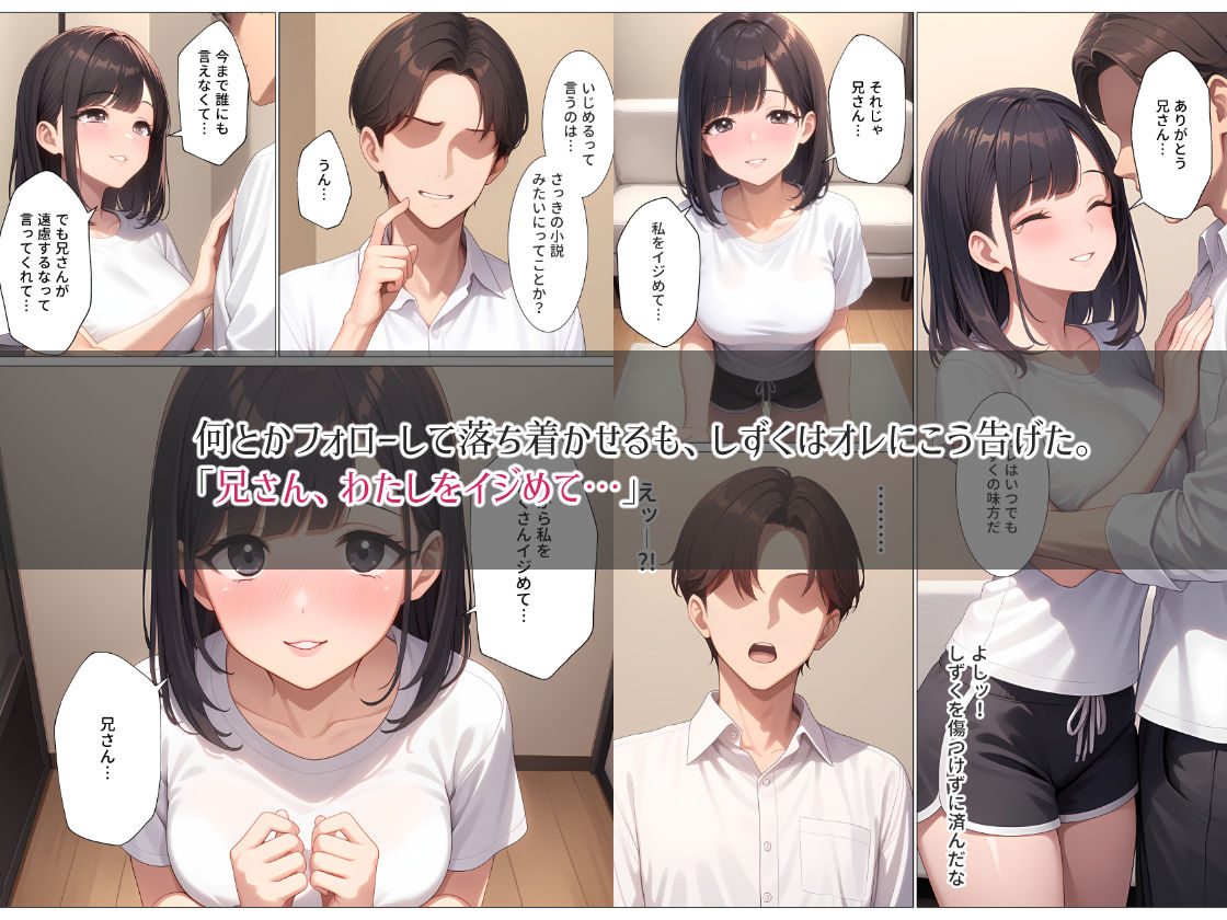 真面目だと思っていた義妹が実はドMでした サンプル4ページ目