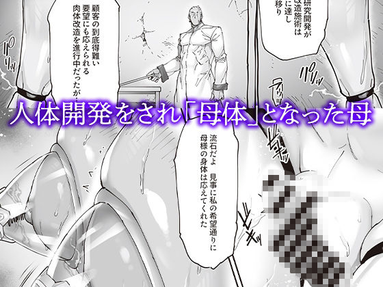 神楽家の落日  乳辱の檻 〜人妻捜査官・アツコ〜外伝 サンプル3ページ目