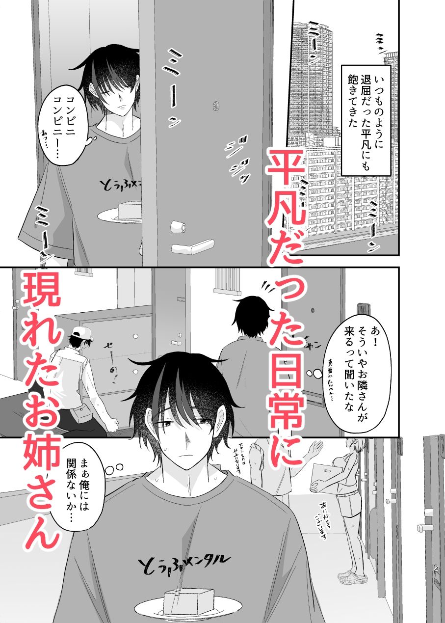 となりに引っ越してきたえっちなお姉さん サンプル2ページ目