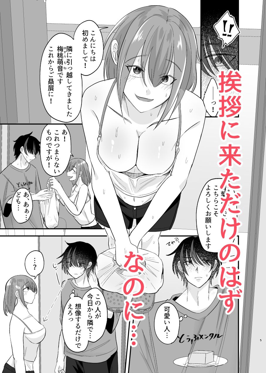 となりに引っ越してきたえっちなお姉さん サンプル3ページ目