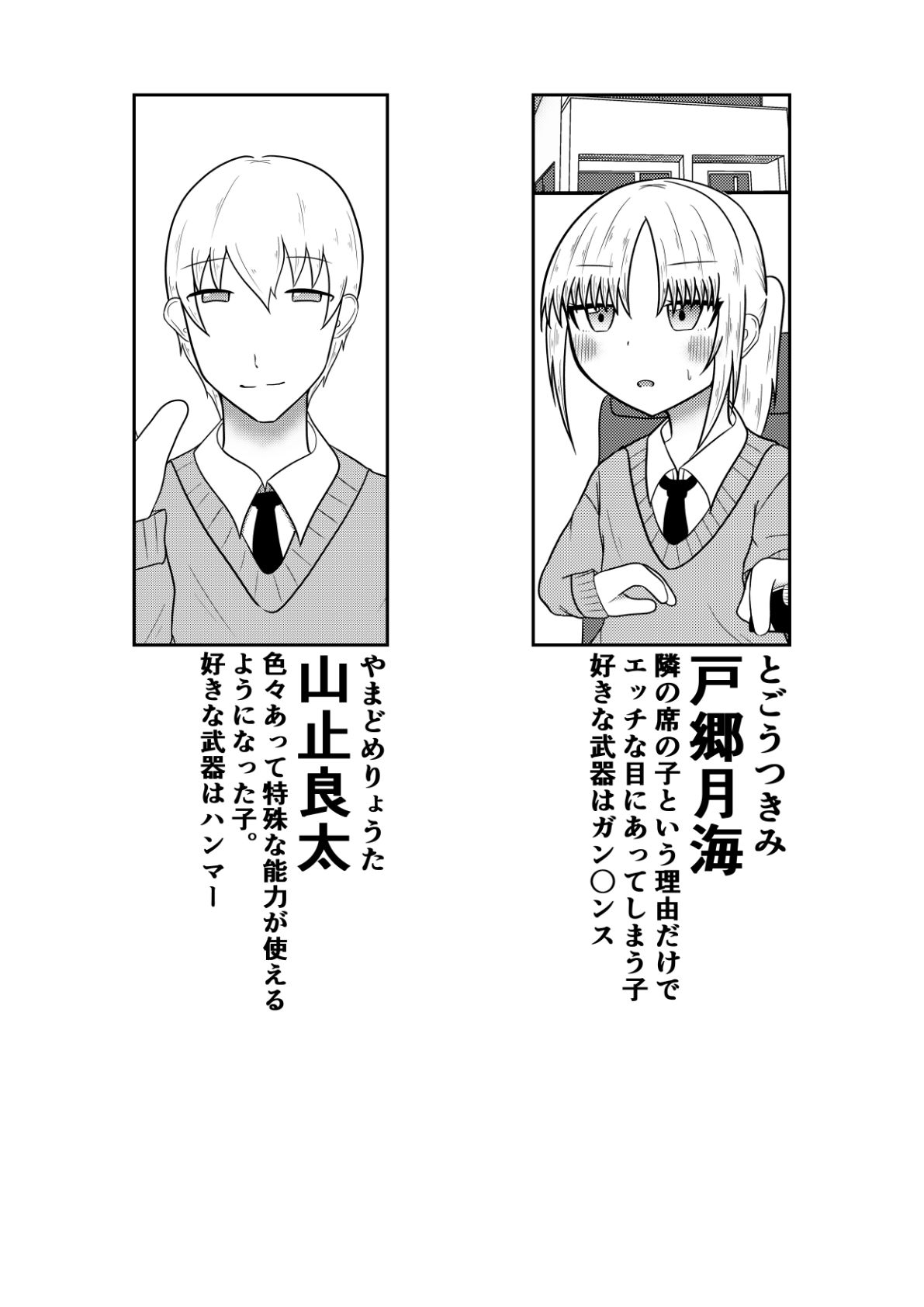 隣の席の子をフェラさせたり感覚遮断して騎乗位させたり時間停止して●すお話【良太と月海の能力実験5話】 サンプル2ページ目