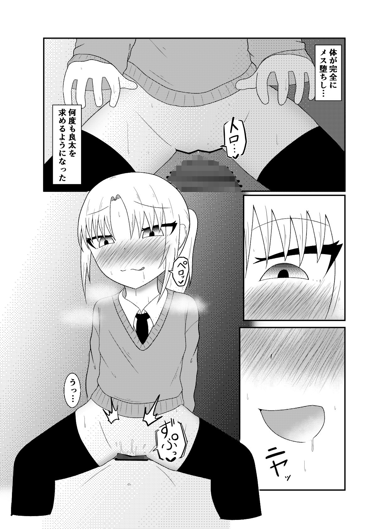 隣の席の子をフェラさせたり感覚遮断して騎乗位させたり時間停止して●すお話【良太と月海の能力実験5話】 サンプル3ページ目