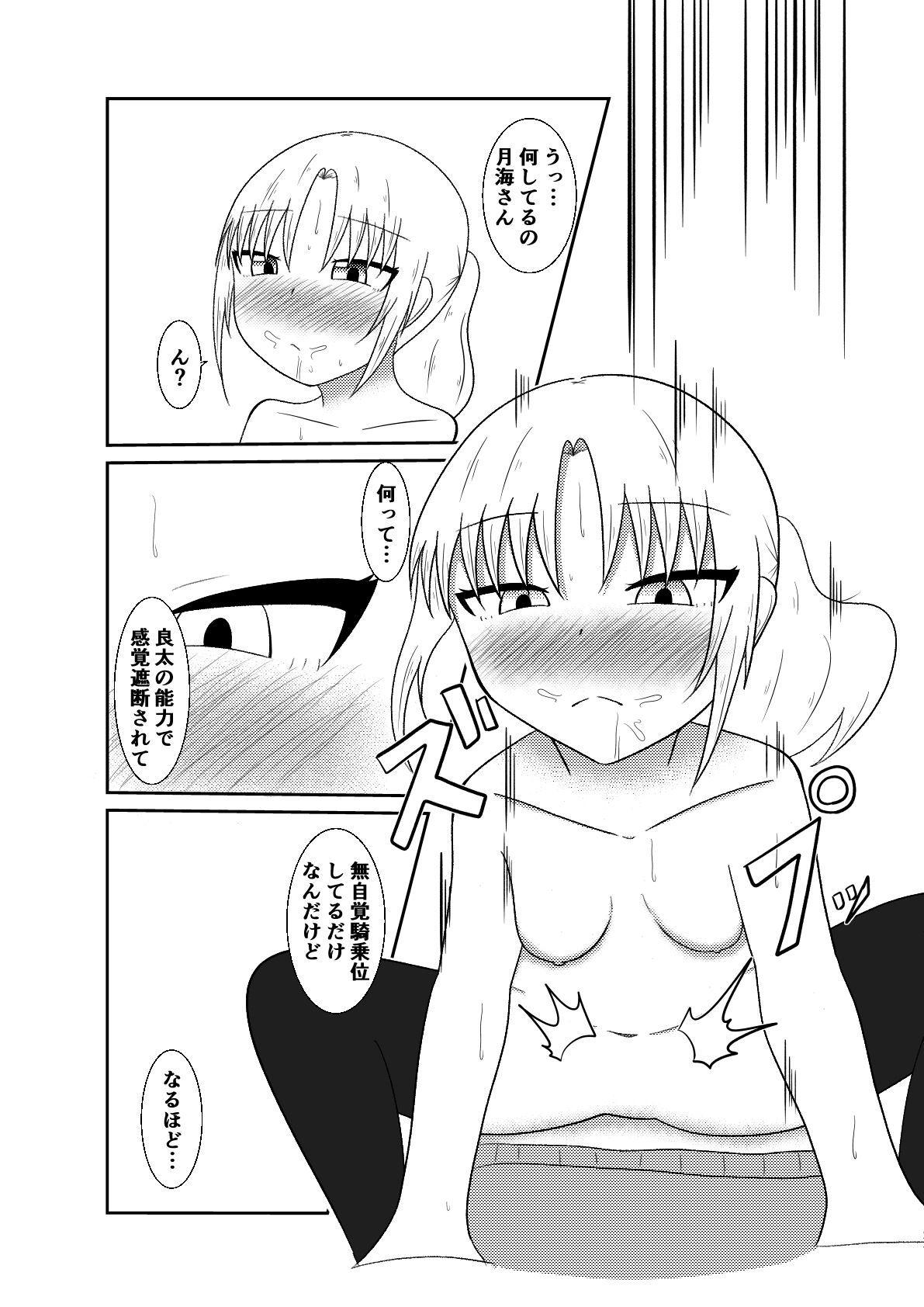 隣の席の子をフェラさせたり感覚遮断して騎乗位させたり時間停止して●すお話【良太と月海の能力実験5話】 サンプル6ページ目