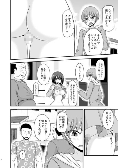 寝取られ露出少女IV サンプル2ページ目