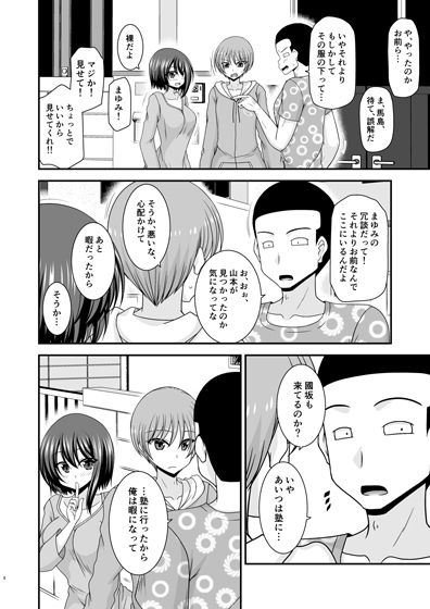 寝取られ露出少女IV サンプル4ページ目