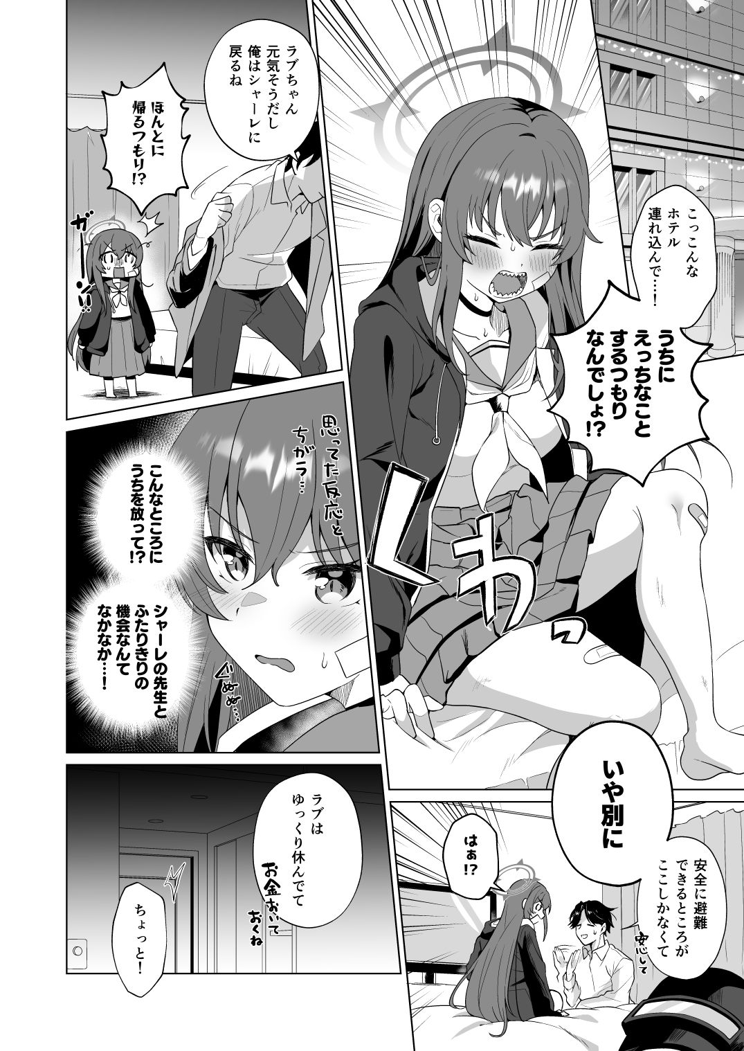ラブちゃんとラブラブしたいじゃん！？ サンプル1ページ目