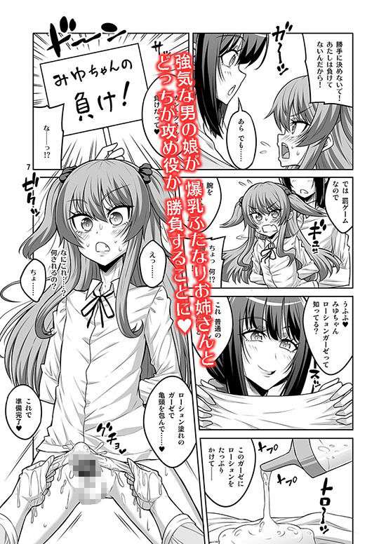 このあたしがふたなりなんかに逆アナル勝負で負けてマゾメスに堕とされるワケないでしょ！ サンプル1ページ目