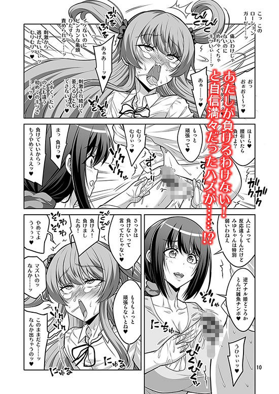 このあたしがふたなりなんかに逆アナル勝負で負けてマゾメスに堕とされるワケないでしょ！ サンプル3ページ目