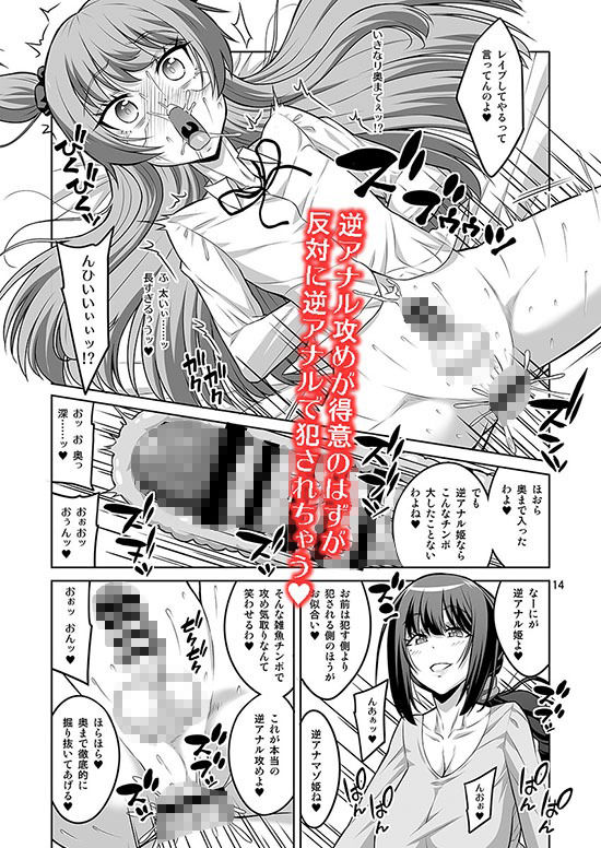 このあたしがふたなりなんかに逆アナル勝負で負けてマゾメスに堕とされるワケないでしょ！ サンプル4ページ目