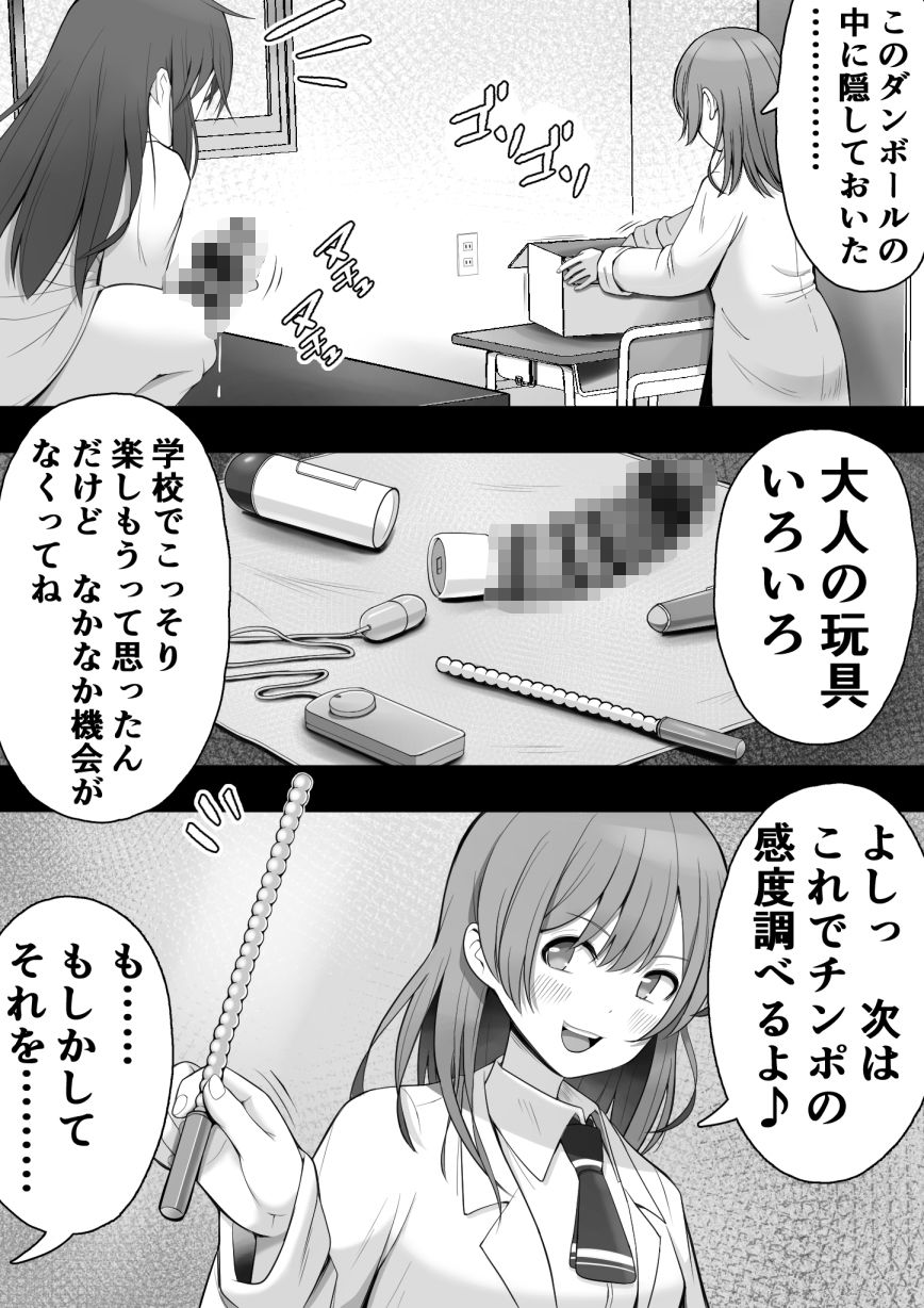 ふたなり風紀委員  ヤバすぎる媚薬で屈辱的な大量射精をするも快楽には抗えず…… サンプル1ページ目