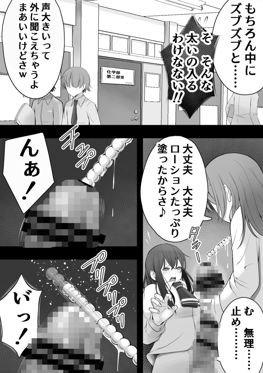 ふたなり風紀委員  ヤバすぎる媚薬で屈辱的な大量射精をするも快楽には抗えず…… サンプル2ページ目