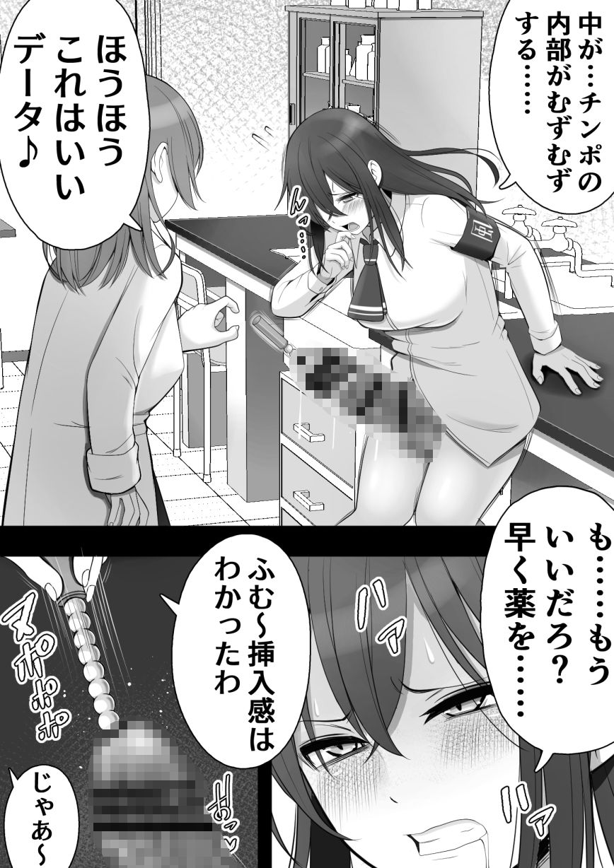 ふたなり風紀委員  ヤバすぎる媚薬で屈辱的な大量射精をするも快楽には抗えず…… サンプル4ページ目