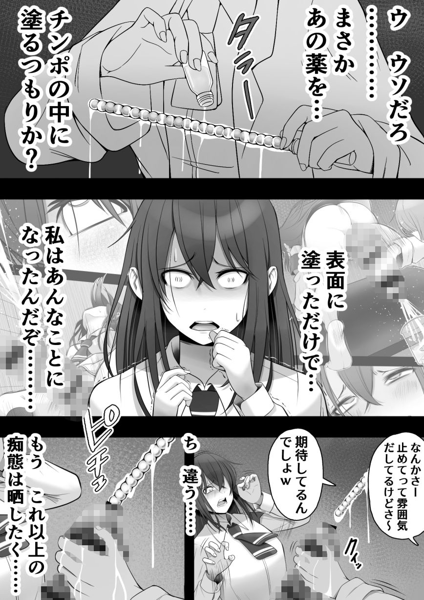 ふたなり風紀委員  ヤバすぎる媚薬で屈辱的な大量射精をするも快楽には抗えず…… サンプル10ページ目
