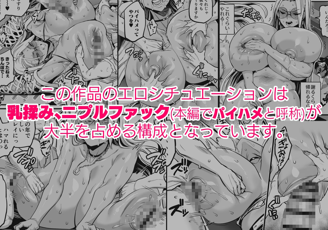 パイハメ連鎖 -パイハメ家族外伝- ＃1 「悪縁矯正」 サンプル1ページ目