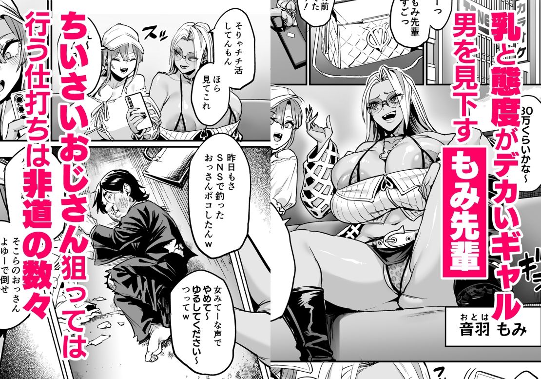 パイハメ連鎖 -パイハメ家族外伝- ＃1 「悪縁矯正」 サンプル2ページ目