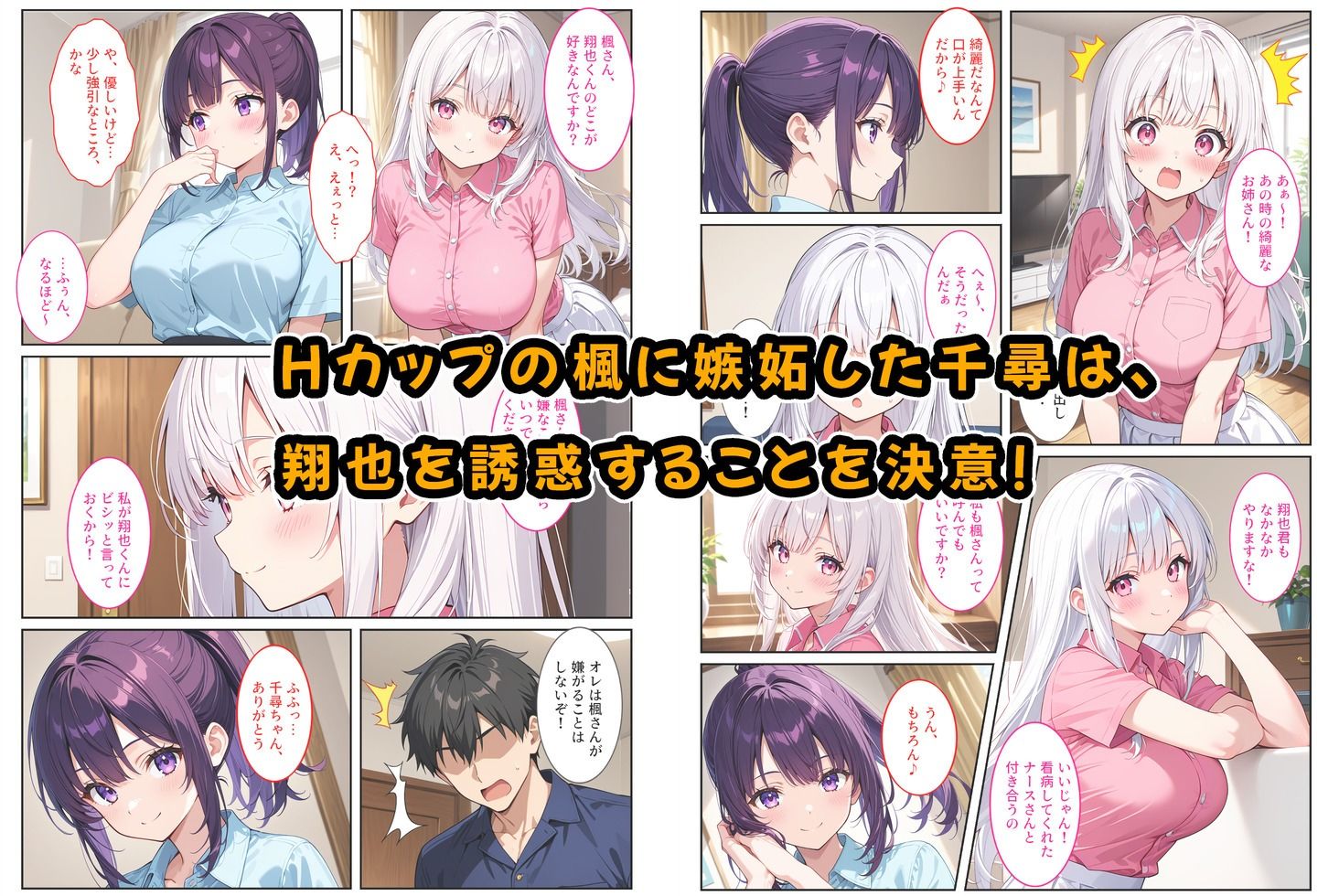お兄ちゃん大好きな爆乳妹は好きですか？〜兄の恋人とエッチな三角関係〜 サンプル4ページ目