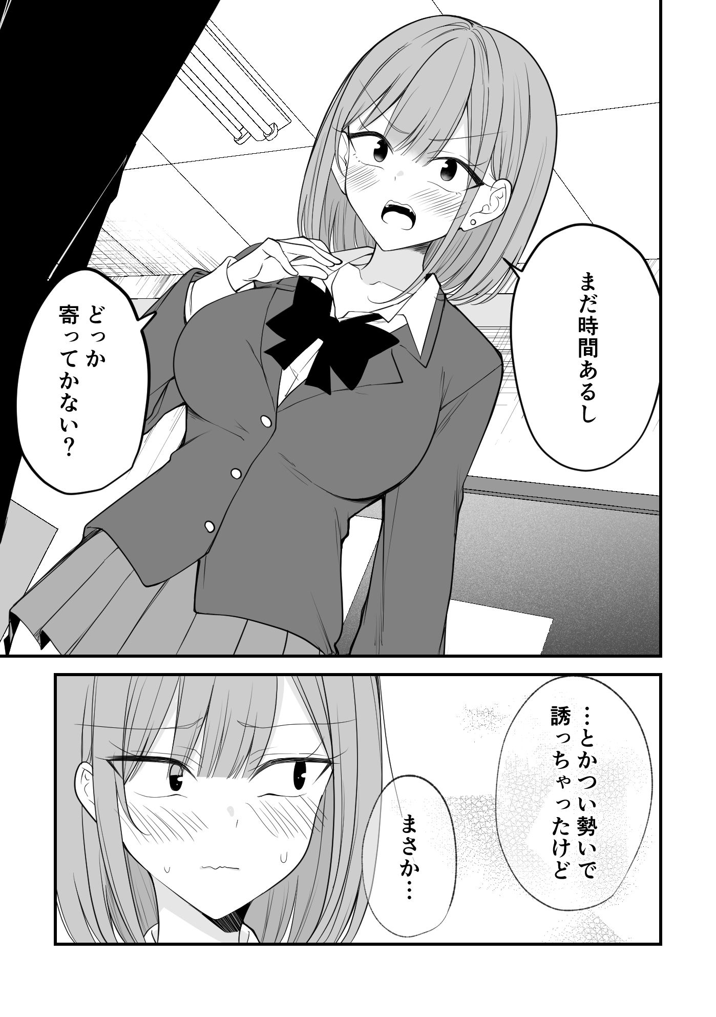 遠い存在になった幼馴染。3 サンプル1ページ目